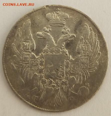 10 копеек 1838 год СПБ НГ. До 18.12.19 в 22.15 МСК. - 1