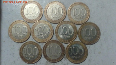 100 рублей 1992г ММД (10 шт) до 18.12.2019 - IMG_20191214_154612