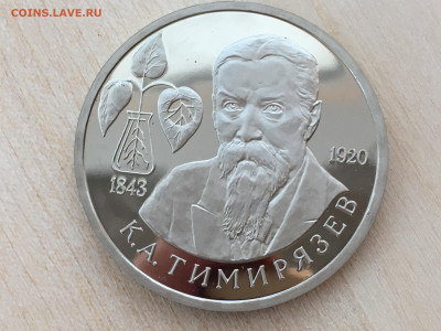 Тимирязев ПРУФ с 200р до 19.12.2019 22:00 МСК - IMG_2355.JPG