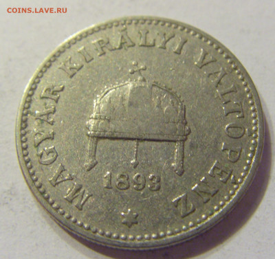 20 филлеров 1893 Венгрия №1 20.12.2019 22:00 МСК - CIMG9841.JPG
