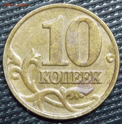 Редкие 10 копеек  2002 М шт.Б1 - 1r