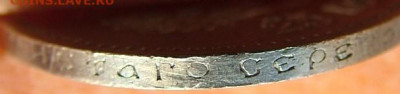 25 копеек 1894 предпродажная оценка - DSCF1930.JPG