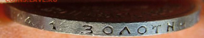 25 копеек 1894 предпродажная оценка - DSCF1934.JPG