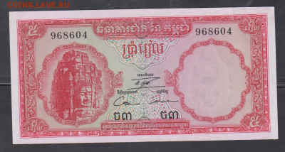 Камбоджа 1962-75 5 риэлей пресс до 19 12 - 143