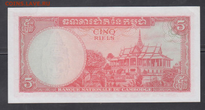 Камбоджа 1962-75 5 риэлей пресс до 19 12 - 143а