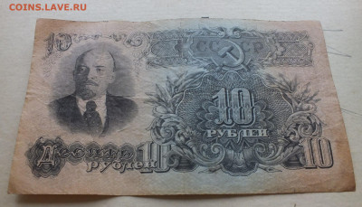 10 рублей 1947 год. до 22-00 16.12.2019 . - DSCF0676.JPG