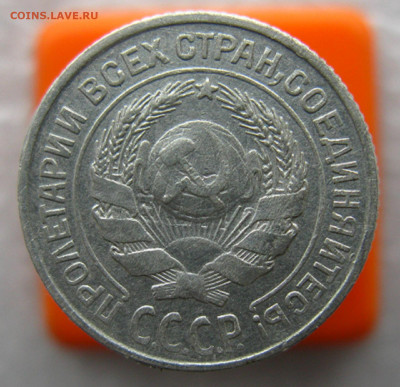 10 копеек 1925 г. поворот на 90% 17.12.2019 г. в 22.00  мск. - IMG_0095.JPG