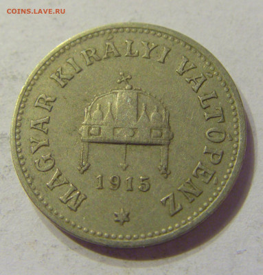 10 филлеров 1915 Венгрия №1 20.12.2019 22:00 МСК - CIMG9993.JPG