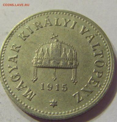 10 филлеров 1915 Венгрия №2 20.12.2019 22:00 МСК - CIMG9997.JPG