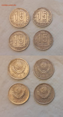 15 копеек (12 шт.) 1935-1950 г. до 19.12.19 в 22:00 мск - вуаа