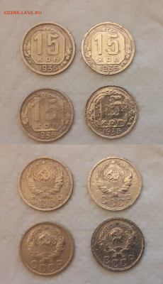 15 копеек (12 шт.) 1935-1950 г. до 19.12.19 в 22:00 мск - нг