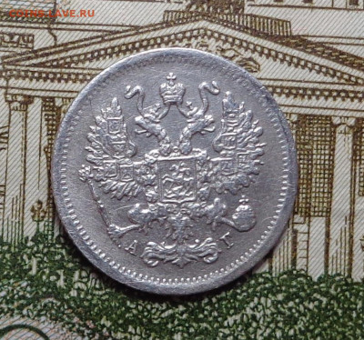 10 копеек 1894 год. До 19.12.2019 - DSC06379.JPG