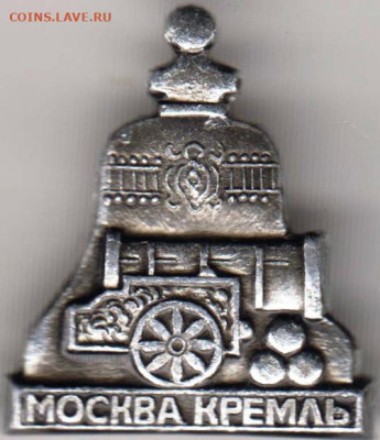 Знак МОСКВА КРЕМЛЬ до 20.12.19 г. в 23.00 - 008