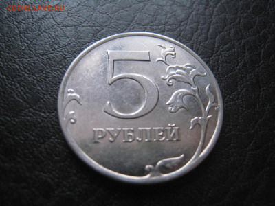С рубля - 5 руб. 2009 ММД магнит - Шт. 5.4В - IMG_5808.JPG
