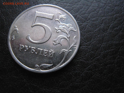 С рубля - 5 руб. 2009 ММД магнит - Шт. 5.4В - IMG_5810.JPG