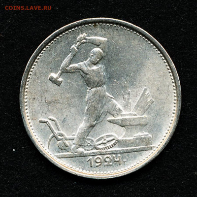 (1) Полтинник 1924 ТР, штемпельный (с 200 р.) -- 19.12.19. - IMG_0001