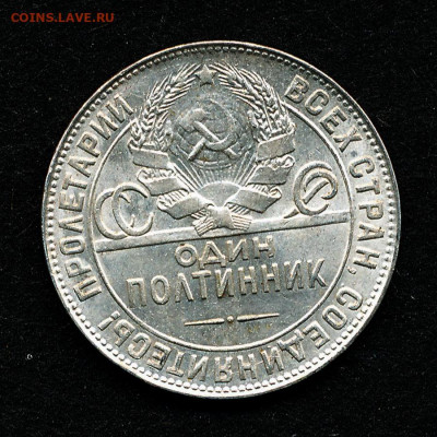 (1) Полтинник 1924 ТР, штемпельный (с 200 р.) -- 19.12.19. - IMG_0002