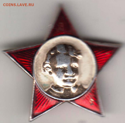 Знак Звёздочка ОКТЯБРЁНКА до 20.12.19 г. в 23.00 - 013