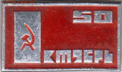 Знак ОКТЯБРЬ 50 до 20.12.19 г. в 23.00 - 015