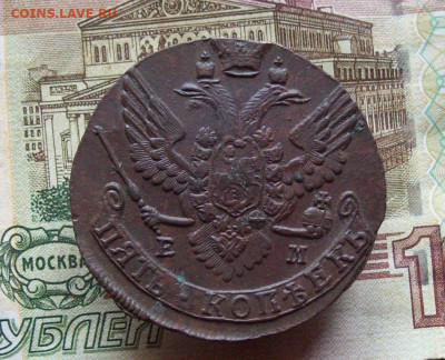 5 копеек 1790 ЕМ до 16.12.2019 в 22.00 МСК - 100_3302.JPG