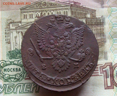 5 копеек 1781 ЕМ до 16.12.2019 в 22.00 МСК - 100_3307.JPG