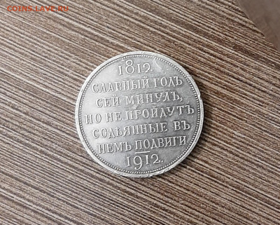 Рубль 1912г, СЛАВНЫЙ ГОД СЕЙ... - ре. 1