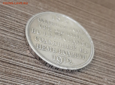 Рубль 1912г, СЛАВНЫЙ ГОД СЕЙ... - ре. 3