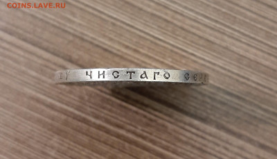 Рубль 1912г, СЛАВНЫЙ ГОД СЕЙ... - гурт 1