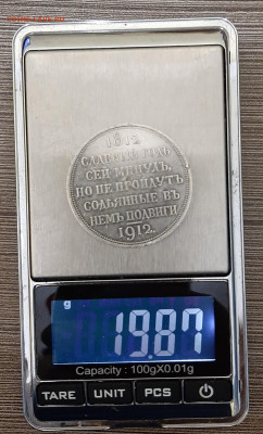 Рубль 1912г, СЛАВНЫЙ ГОД СЕЙ... - Вес.