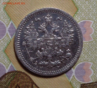 5 копеек 1890 год. До 18.12.2019 - DSC06474.JPG