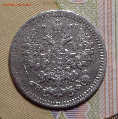 5 копеек 1882 год. До 18.12.2019 - DSC06460.JPG