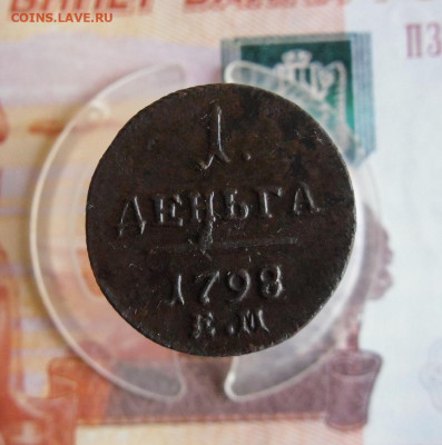 Деньга 1798 ЕМ до 18.12.19г 22.00 МСК - 1