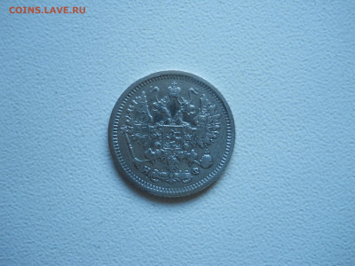10 копеек 1881спб.нф.до 17.12.2019 в 22-00 по мск. - DSCN4386.JPG