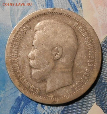 50 копеек 1897 г.(*).До 20.12.2019 г.в 22-00 мск. - 32