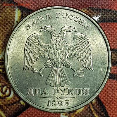 2р1999г спмд отл.блеск - 20191130_125956
