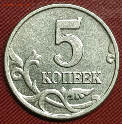 5 коп 2003г без букв - 20191204_103922