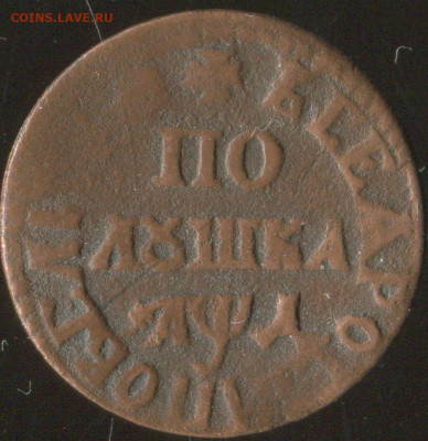 Полушка 1704г до 18.12.2019г 21.00мск - img077