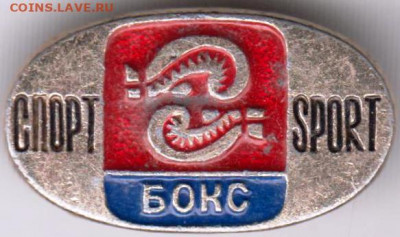 Знак СПОРТ БОКС SPORT до 21.12.19 г. в 23.00 - 016