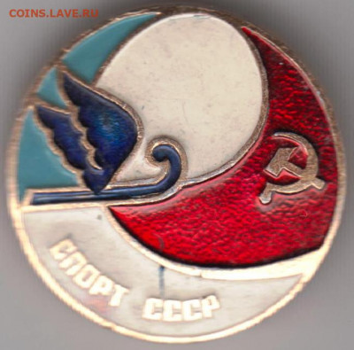 Знак СПОРТ СССР до 21.12.19 г. в 23.00 - 017