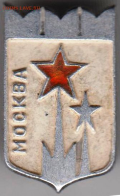 Знак МОСКВА до 21.12.19 г. в 23.00 - 028