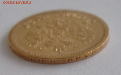 5 рублей 1902 АР, UNC до 22-00 18.12.19 года - IMG_3137.JPG