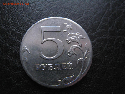 С рубля - 5 руб. 2012 - брак гурта - IMG_5814.JPG
