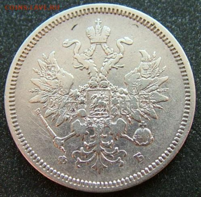 20 копеек 1847,59,60 - DSCF2016.JPG