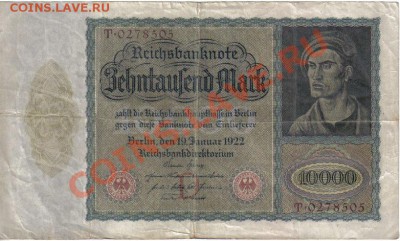 Германия 10 000 марок 1922-505 большая до 9.08 21.00мск - Германия 10000 марок 1922-505-1