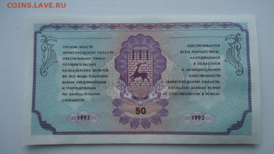 НЕМЦОВКА 50 РУБЛЕЙ 1992 ГОД UNC - DSC07180.JPG