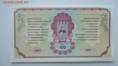 НЕМЦОВКА 100 РУБЛЕЙ 1992 ГОД UNC - DSC07182.JPG