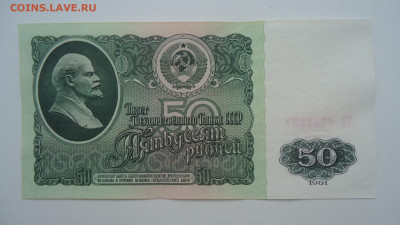 СССР 50 РУБЛЕЙ 1961 UNC - DSC06911.JPG