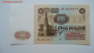СССР 100 РУБЛЕЙ 1961 UNC - DSC06908.JPG