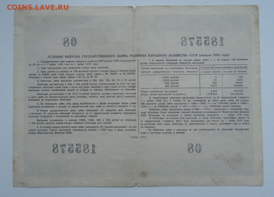 ОБЛИГАЦИЯ СССР 100 РУБЛЕЙ 1955 - DSC06703.JPG