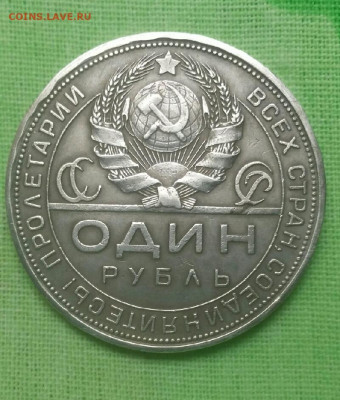 Рубль 1924г  до 19.12.2019 в 22:00мск - 2019-12-14 22.38.40_resize_99